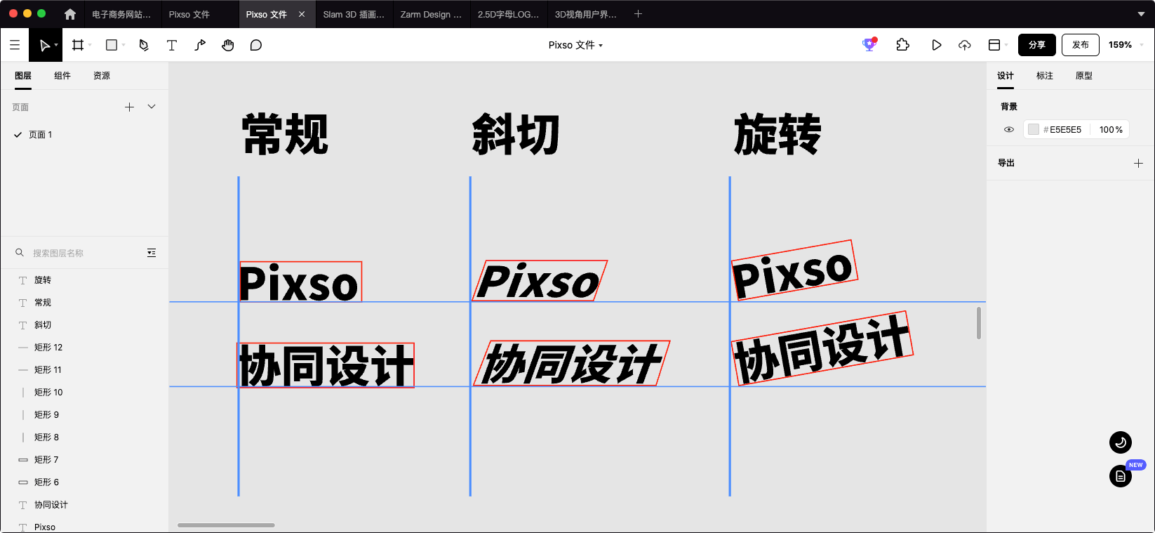 斜切与旋转的区别